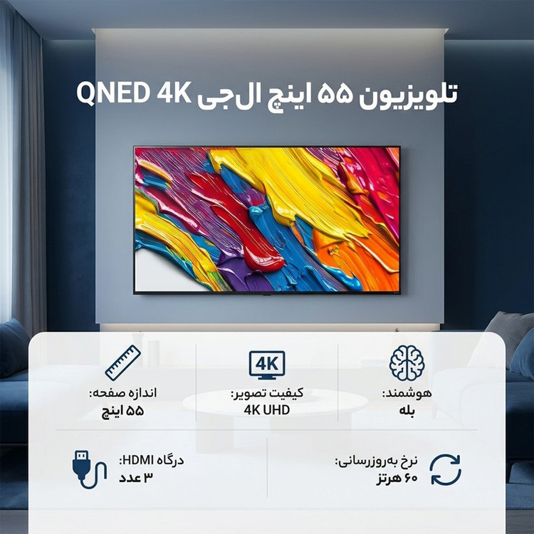 تلویزیون 55 اینچ ال جی مدل 55QNED82A6A با کیفیت تصویر 4K